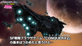 画像ギャラリー No.005のサムネイル画像 / 「CONQUERX2」,アニメ「モーレツ宇宙海賊」とのコラボムービー第2弾を公開