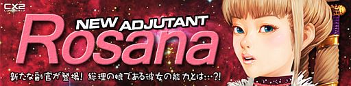 画像ギャラリー No.005のサムネイル画像 / 「CONQUERx2」,上から目線でサポートしてくれる新副官「ロサンナ」が実装