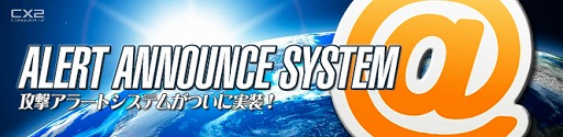 画像ギャラリー No.002のサムネイル画像 / 「CONQUERx2」,惑星のピンチを通知してくれるアラートシステムが実装