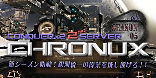 画像ギャラリー No.001のサムネイル画像 / 「CONQUERx2」,「CHRONUX」サーバーの第5シーズンがスタート