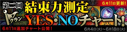 画像ギャラリー No.001のサムネイル画像 / 「デーモントライヴ」，高レアリティの召喚確率が大幅にあがるイベントが実施
