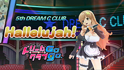 画像ギャラリー No.004のサムネイル画像 / 「ドリームクラブ Gogo.」,関西出身のメイドさん「萌黄」をピックアップしたカラオケステージムービーが公開に