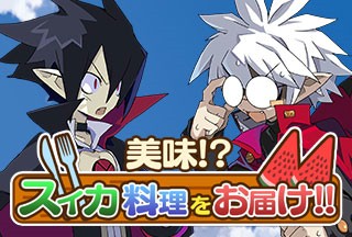 画像ギャラリー No.001のサムネイル画像 / 「ディスガイア魔界コレクション」ランクアップのチャンス,討伐イベントを実施