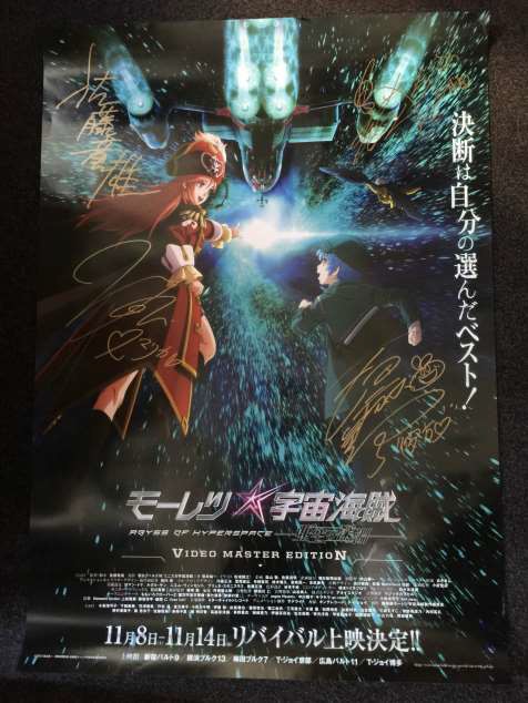 画像ギャラリー No.002のサムネイル画像 / 「エリシアオンライン」，「モーレツ宇宙海賊」サイン入りポスターが抽選で当たる