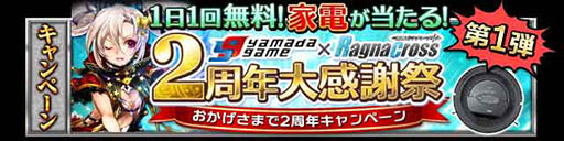 画像ギャラリー No.003のサムネイル画像 / 「聖剣伝ラグナ・クロス」，サービス開始2周年大感謝祭を10月16日まで実施