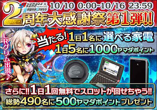 画像ギャラリー No.004のサムネイル画像 / 「聖剣伝ラグナ・クロス」，サービス開始2周年大感謝祭を10月16日まで実施