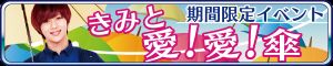画像ギャラリー No.002のサムネイル画像 / 「SHINee My Love」限定アバターがもらえるイベント「きみと愛!愛!傘」が開催