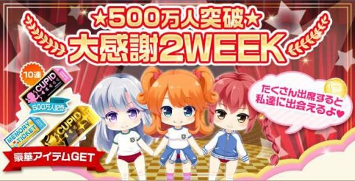 画像ギャラリー No.001のサムネイル画像 / 「ガールフレンド(仮)」会員数500万人突破。大感謝キャンペーンが明日開始