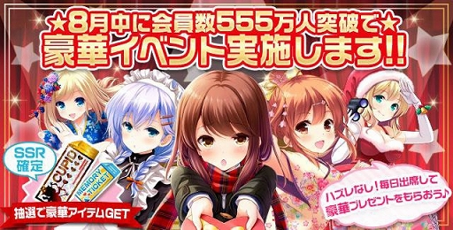 画像ギャラリー No.001のサムネイル画像 / 「ガールフレンド(仮)」,8月中に会員数555万人を超えると特別イベント開催