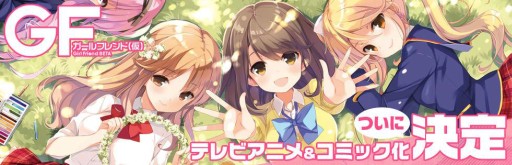 画像ギャラリー No.002のサムネイル画像 / 「ガールフレンド（仮）」，田中敦子さんが演じる新キャラ「藤堂静子」が公開に