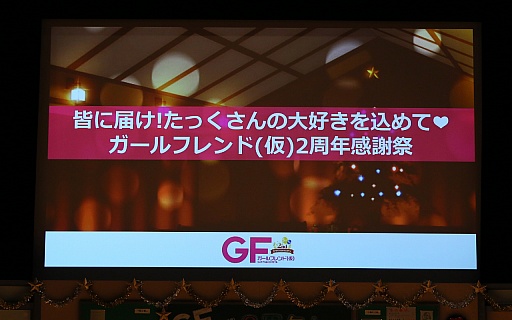画像ギャラリー No.001のサムネイル画像 / 「ガールフレンド（仮）」の2周年記念イベント「皆に届け！たっくさんの大好きを込めて❤ガールフレンド(仮)2周年感謝祭」をレポート。新作スマホアプリが2015年上旬にリリース予定