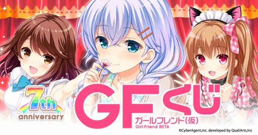 画像ギャラリー No.001のサムネイル画像 / 「ガールフレンド（仮）」のグッズがオンラインくじサービス「eチャンス！」に登場