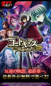 画像ギャラリー No.005のサムネイル画像 / 「777TOWN for Android」と「777NEXT」で「パチスロコードギアス 反逆のルルーシュR2」が配信開始