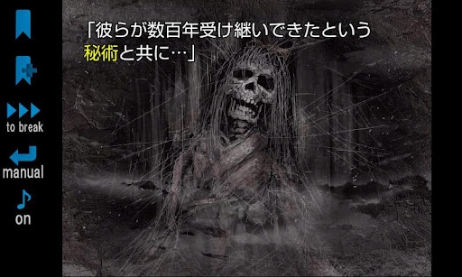 画像ギャラリー No.004のサムネイル画像 / 【7月4日のAndroid向けアプリセール情報】閉ざされた日本屋敷で繰り広げられる3日間のデスゲーム,「邪鬼の饗宴」が7月31日までセール価格140円