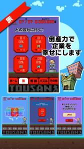 画像ギャラリー No.004のサムネイル画像 / スマフォ向け「とうさん」が配信中。人々の悩みを“倒産力”で解決しよう
