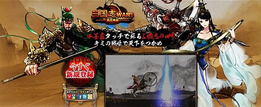 画像ギャラリー No.002のサムネイル画像 / 「三国志WARS〜風雲再起〜」，ティザーサイトが本日開設。PV第1弾も公開