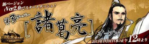 画像ギャラリー No.005のサムネイル画像 / 「三国志WARS」初の大型アップデートを明日実施。第3サーバーは本日公開