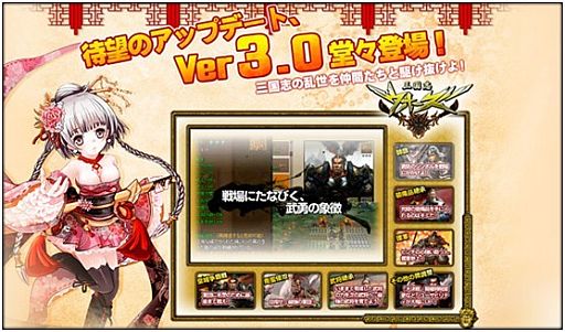 画像ギャラリー No.001のサムネイル画像 / 「三国志WARS〜風雲再起〜」，大型アップデートVer.3.0が実装に。新チャプター8つやGvGイベント「皇城争覇戦」＆PvEイベント「南蛮侵攻」が追加
