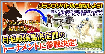 画像ギャラリー No.003のサムネイル画像 / 「100万人のWinning Post」,競馬漫画「スピーディワンダー」コラボの第2弾を開始