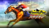 画像ギャラリー No.003のサムネイル画像 / 「Winning Post」シリーズで“シブサワ・コウ35周年記念”プレゼントキャンペーンを実施