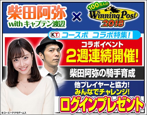 画像ギャラリー No.002のサムネイル画像 / 「100万人のWinning Post」&「100万人のWinning Post Special」,7周年記念特別企画を実施