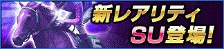 画像ギャラリー No.003のサムネイル画像 / 「100万人のWinning Post」&「100万人のWinning Post Special」,7周年記念特別企画を実施