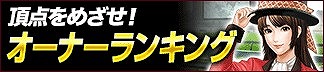 画像ギャラリー No.004のサムネイル画像 / 「100万人のWinning Post」&「100万人のWinning Post Special」,7周年記念特別企画を実施