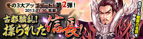 画像ギャラリー No.027のサムネイル画像 / 「PRIDE OF SOUL -舞翔伝-」,冬の3大アップデート第2弾「古都騒乱!操られた信長!」を本日実装。新たなマップ「京都」や新武将・織田信長が登場