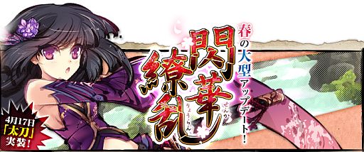 画像ギャラリー No.002のサムネイル画像 / 「PRIDE OF SOUL」，アップデート「閃華繚乱」の特設ページ＆PVが公開
