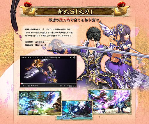 画像ギャラリー No.003のサムネイル画像 / 「PRIDE OF SOUL」，アップデート「閃華繚乱」の特設ページ＆PVが公開