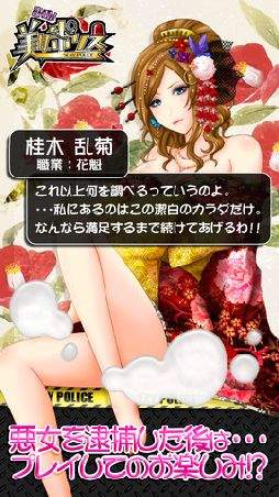 画像ギャラリー No.002のサムネイル画像 / 美女ポリスを育てるソーシャルゲーム「出動！美女ポリス」のiOS版が登場