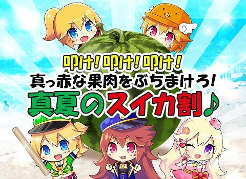 画像ギャラリー No.001のサムネイル画像 / 「出動！美女ポリス」，叩いて競う「真夏のスイカ割り」イベントが本日スタート
