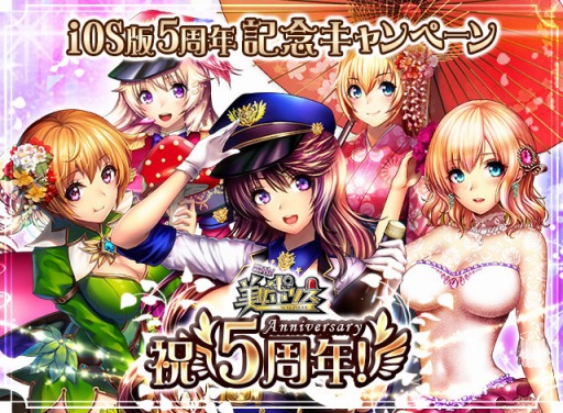 画像ギャラリー No.001のサムネイル画像 / 「出動!美女ポリス」,5周年記念キャンペーンを実施。記念カードをプレゼント