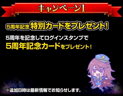 画像ギャラリー No.002のサムネイル画像 / 「出動!美女ポリス」,5周年記念キャンペーンを実施。記念カードをプレゼント