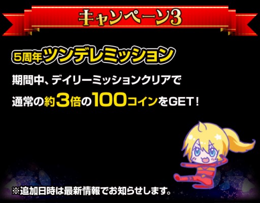 画像ギャラリー No.004のサムネイル画像 / 「出動!美女ポリス」,5周年記念キャンペーンを実施。記念カードをプレゼント