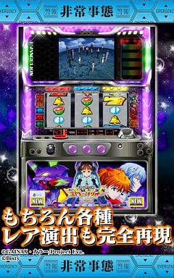 画像ギャラリー No.002のサムネイル画像 / 【2月25日のAndroid向けアプリセール情報】「エヴァ 〜約束の時〜」など3タイトルのシミュレーターが900円で配信中