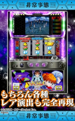 画像ギャラリー No.003のサムネイル画像 / 【8月7日のAndroid向けアプリセール情報】パチスロシミュレータ「エヴァ 〜約束の時〜」が期間限定20％オフで配信中
