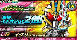 画像ギャラリー No.006のサムネイル画像 / 「仮面ライダー ライダバウト！」，投票イベント「イチオシライダー決定戦」が開催