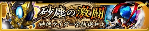 画像ギャラリー No.003のサムネイル画像 / 「仮面ライダー ライダバウト！」，パトロールイベントでコーカサスが登場