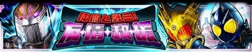 画像ギャラリー No.001のサムネイル画像 / 「仮面ライダー ライダバウト!」,「フォーゼ」を獲得できる協力イベントが開催