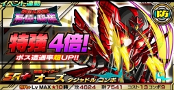 画像ギャラリー No.004のサムネイル画像 / 「仮面ライダー ライダバウト!」,「フォーゼ」を獲得できる協力イベントが開催