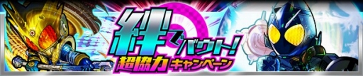 画像ギャラリー No.006のサムネイル画像 / 「仮面ライダー ライダバウト!」,「フォーゼ」を獲得できる協力イベントが開催