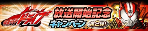画像ギャラリー No.008のサムネイル画像 / 「仮面ライダー ライダバウト!」,「フォーゼ」を獲得できる協力イベントが開催