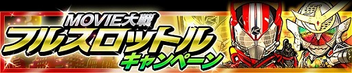 画像ギャラリー No.001のサムネイル画像 / 「仮面ライダー ライダバウト!」,映画連動イベントで劇中のライダーが登場