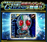 画像ギャラリー No.002のサムネイル画像 / 「仮面ライダー ライダバウト!」,年末限定の「ジャンボLEGENDガシャ」が登場
