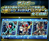 画像ギャラリー No.003のサムネイル画像 / 「仮面ライダー ライダバウト!」,年末限定の「ジャンボLEGENDガシャ」が登場
