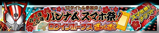 画像ギャラリー No.005のサムネイル画像 / 「仮面ライダー ライダバウト!」,年末限定の「ジャンボLEGENDガシャ」が登場