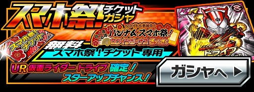 画像ギャラリー No.006のサムネイル画像 / 「仮面ライダー ライダバウト!」,年末限定の「ジャンボLEGENDガシャ」が登場
