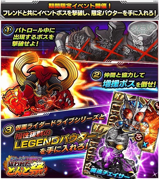 画像ギャラリー No.001のサムネイル画像 / 「仮面ライダー ライダバウト！」，LEGENDを獲得できる協力イベントが開催