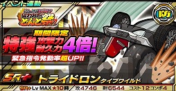 画像ギャラリー No.007のサムネイル画像 / 「仮面ライダー ライダバウト！」，LEGENDを獲得できる協力イベントが開催